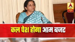 Nirmala Sitharaman To Present General Budget 2019 Tomorrow | ABP News