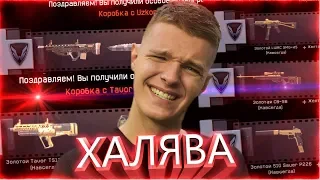 ОТКРЫВАЮ БОНУСНЫЕ КОРОБКИ УДАЧИ в WARFACE ! - ЗОЛОТЫЕ ПУШКИ ВСЕМ?!