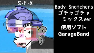 【iOS版GarageBandでカバー】細野晴臣の「Body Snatchers」