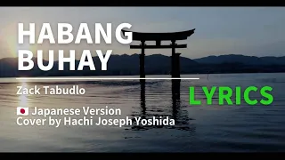 Habang Buhay -Lyrics|Zack Tabudlo Japanese Version Cover by Hachi Joseph Yoshida |ft mark lee bicada
