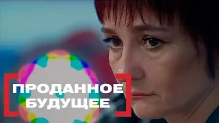 Проданное будущее. Касается каждого, эфир от 09.07.2018