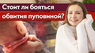 Что такое обвитие пуповиной, опасно ли это? / Почему происходит обвитие пуповиной?