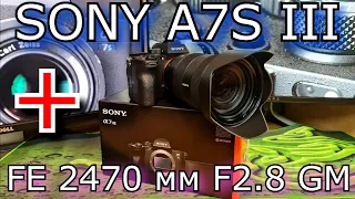 Открытие новой Sony Alpha a7S III + FE 24–70 мм F2.8 GM