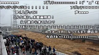 （22高画質版）東日本大震災　 宮城県多賀城市 津波　 みんなのコメント付き　ＴＳＵＮＡＭＩ