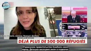 Анн-Лор Боннель рассказывает правду о Донбассе/Anne-Laure Bonnel tells the truth about Donbass live