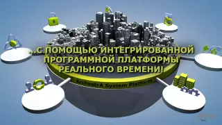 Управление инфраструктурой с помощью Wonderware – взгляд в будущее/на русском