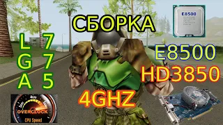 Сборка на LGA775 РАЗГОН E8500 4GHZ тест с HD3850