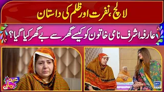 Sad Story of Woman Living in Old Age Home | Eid Kesi | Eid Special | Suno News HD