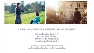 你要的爱 (Ni Yao De Ai) - Penny Tai (Meteor Garden OST.) [Karaoke Thai Sub with Instrumental]