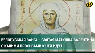 Белорусская Ванга: к матушке Валентине не прекращается паломничество. К ней ездили со всего СССР