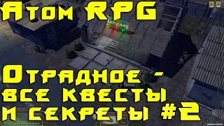 Игра Atom RPG - проходим все квесты и секреты деревни Отрадное. Ремонт насоса, рыбалка и взлом #2