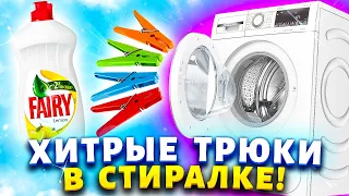 Мои ХИТРОСТИ - зачем я добавляю посудомой, прищепки в стиральную машину? Экономим семейный бюджет