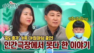 '죽도 총각' 가족의 '아침마당' 출연 🎉 '인간극장'에서 하지 못한 이야기 🤗 아침마당 ‘KBS가 맺어준 특별한 인연’ | KBS 240226 방송