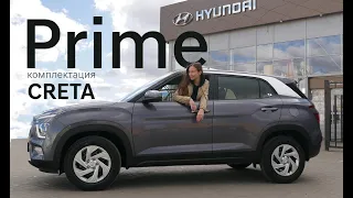 Начальная комплектация Hyundai Creta/ комплектация Prime/ обзор опций