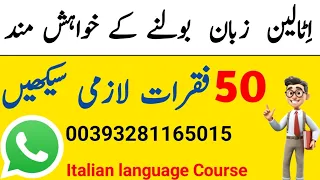 50 Italian Speaking Practice Sentence with Urdu Translation | 50 short italian sentences practices|