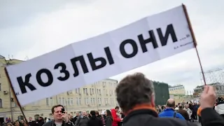 "Он нам не царь". Митинг в Москве 5 мая. Жириновский о Навальном