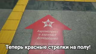 Аэроэкспресс до аэропорта Домодедово Как доехать от метро Павелецкая Покупка билета