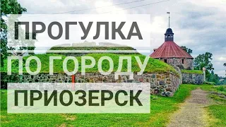 Приозерск. Прогулка по городу и основные достопримечательности.