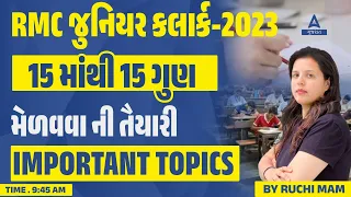 RMC Junior Clerk 2023-24 | English Important Topics | 15 માંથી 15 ગુણ મેળવવા ની તૈયારી