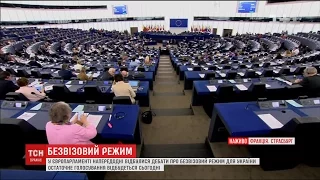 У Страсбурзі відбудеться остаточне голосування за безвізовий режим для України