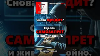 МОШЕННИКИ оформили КРЕДИТ по ТЕЛЕФОНУ? Что делать?