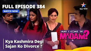 Full Episode 384 | मे आई कम इन मैडम | Kya Kashmira Degi Sajan Ko Divorce? | May I Come in Madam
