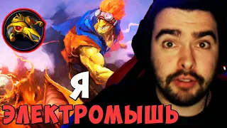 STRAY Я ЭЛЕКТРОМЫШЬ ! БЭТРАЙДЕР Carry mid Dota 2 ! Лучшее со Стреем