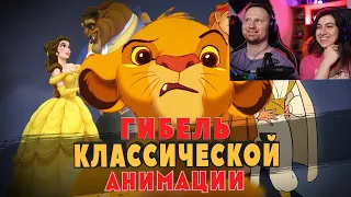 Гибель классической анимации | Реакция на GreenGrass