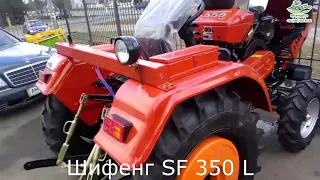 Мінітрактор SHIFENG SF 350L з блокуванням диференціалу та радіатором! Перевірений!