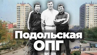 ПОДОЛЬСКАЯ ОПГ - самая влиятельная структура подмосковья