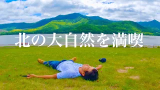 【日本一周】北の大自然は凄すぎた‼︎ in北海道