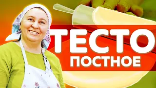 Рецепт: ПОСТНОЕ ТЕСТО для булочек и пирогов большой выпуск