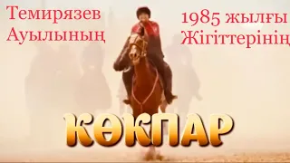 Шубарсу Көкпар 21.11.2022. Темирязев ауылының 1985 жылғы жігіттердің көкпары 2-бөлім