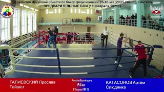 Галиевский Ярослав (Тайшет) vs Катасонов Артём (Слюдянка)