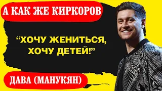 Давид Манукян признался, что планирует жениться в этом году