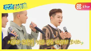 [Weekly Idol] 믿고 듣는 비투비의 명품 라이브 ♥ l EP.487 (ENG)