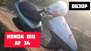 Обзор на Хонда Дио аф 34. Японский 2-тактный скутер. (Honda dio af 34 1998)