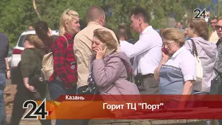 Прямое включение корреспондента «Татарстан-24» от ТЦ «Порт»