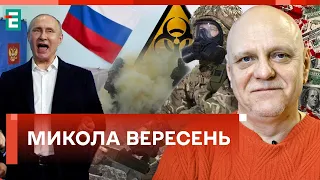 ❗️Хто ламає плани Путіна ❓ Хімічна зброя на фронті 💥 Спонсори війни 👀 Вибори Путіна ⚡️ Вересень