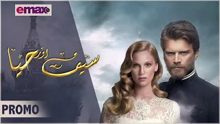 Saif Aur Haya Ki Kahani | Promo | Turkish Television Series | Kurt Seyit ve Sura