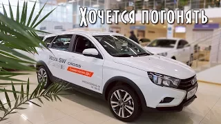 Это уже не та Веста, тест-драйв Lada Vesta SW Cross