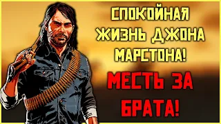 Red Dead Redemption 2 - ФИНАЛ! #11