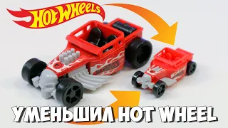 HOT WHEELS МАШИНКИ УМЕНЬШИЛИСЬ