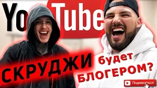 СКРУДЖИ СНИМАЕТ ВЛОГ? JOHNY BOY - подготовка к Олимпийскому. PABL.A впервые во влоге