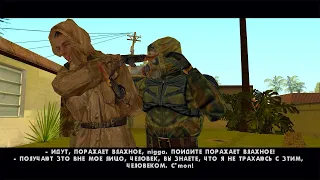 STALKER - Call of San Andreas - На уровне грунта местоположение