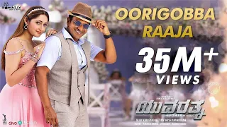 Oorigobba Raaja-Yuvarathnaa (Kannada) - Puneeth Rajkumar |Santhosh Ananddram|Thaman S| Hombale Films