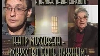 "Театр Моссовета -Искусство быть нужным..."