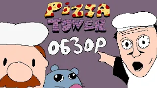 Pizza Tower Обзор