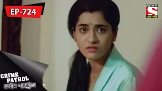 Crime Patrol - ক্রাইম প্যাট্রোল - Bengali - Ep 724 - 22nd April, 2018