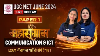 Paper 1 Communication and ICT Complete Revision | UGC NET Paper 1 Preparation | Priti & Tulika Mam